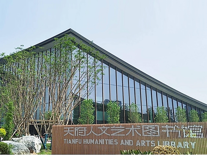 成都天府文化艺术中心图书馆