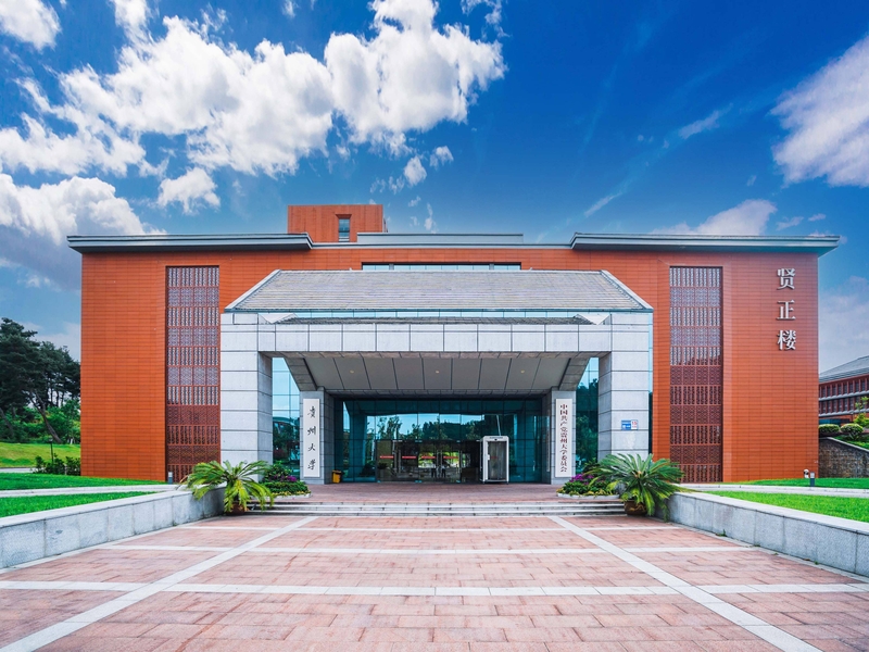 贵州大学