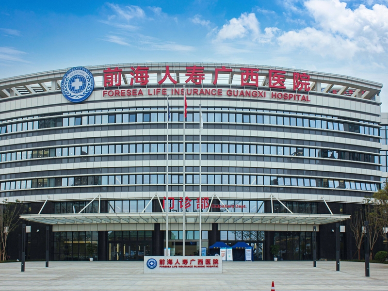 前海人寿广西医院