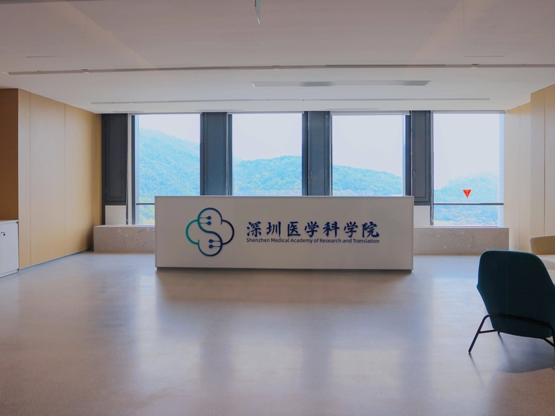 深圳医学科学院