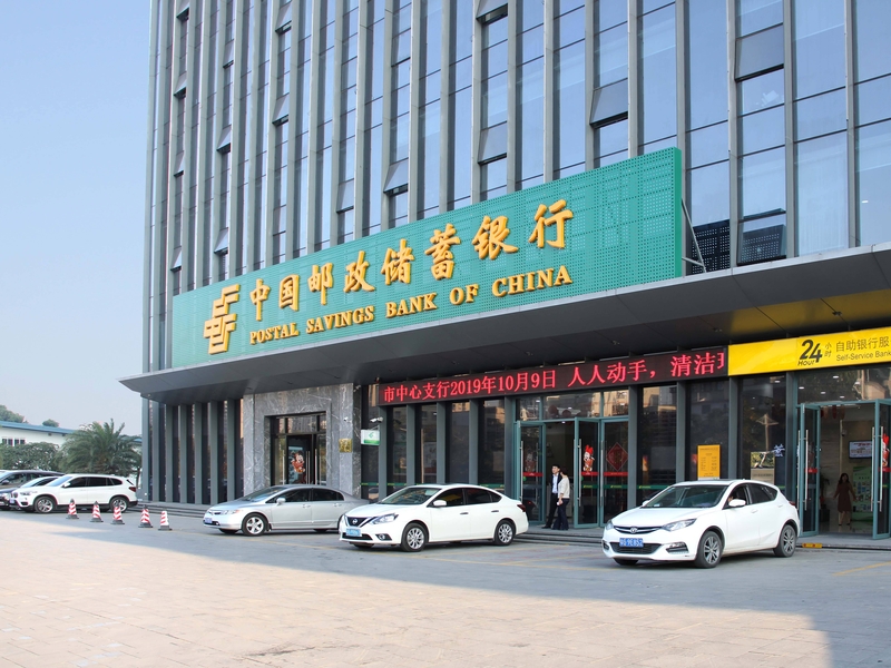 邮储银行