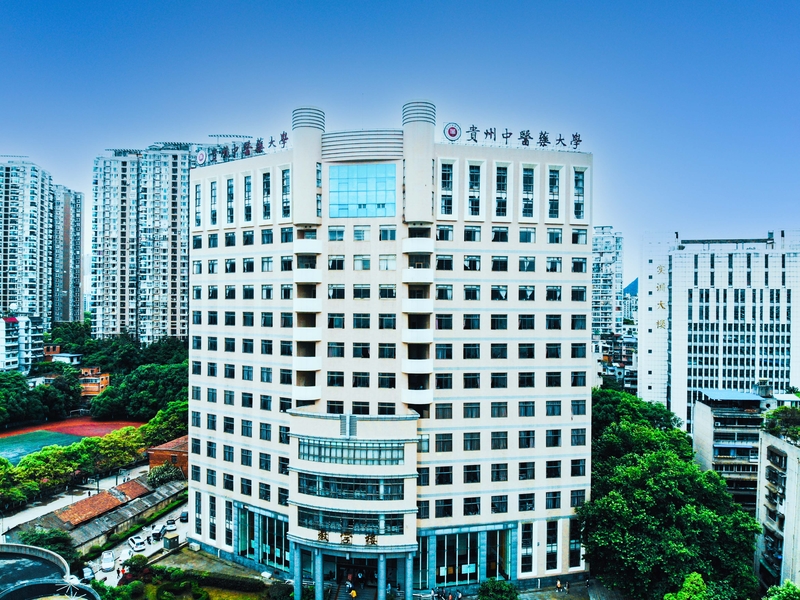 贵州中医大学
