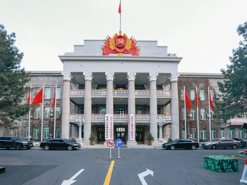 黑龙江省纪委