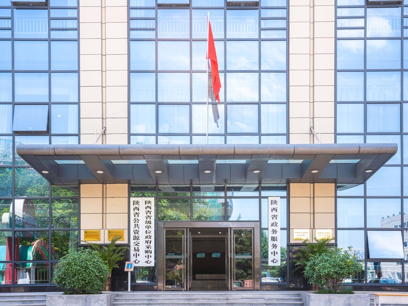 陕西省政务服务中心